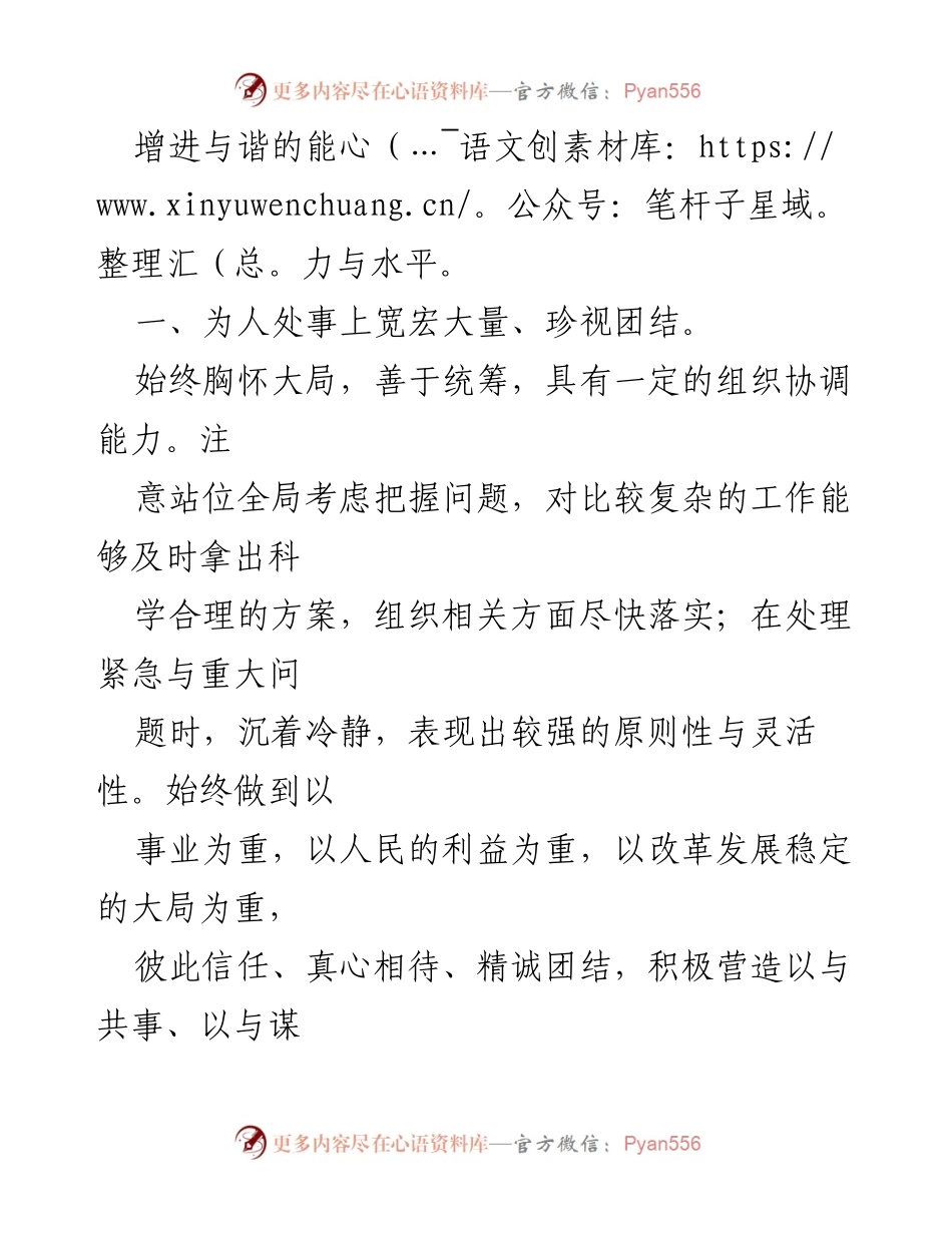 [工作总结] 工作实践 - 提升自我与推动工作的经验总结.docx_第2页