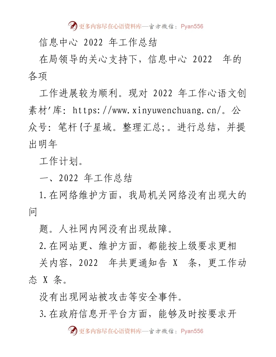 [工作总结] 年度工作 - 信息中心2022年工作总结与2023年计划.docx_第1页