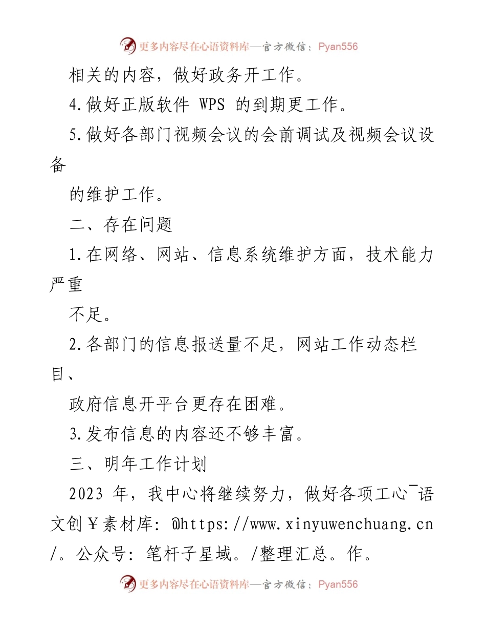 [工作总结] 年度工作 - 信息中心2022年工作总结与2023年计划.docx_第2页