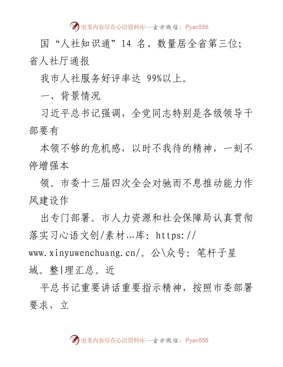 [工作总结] 年度人社系统业务技能大赛 - 提升干部能力与服务水平的经验汇报.docx_第2页