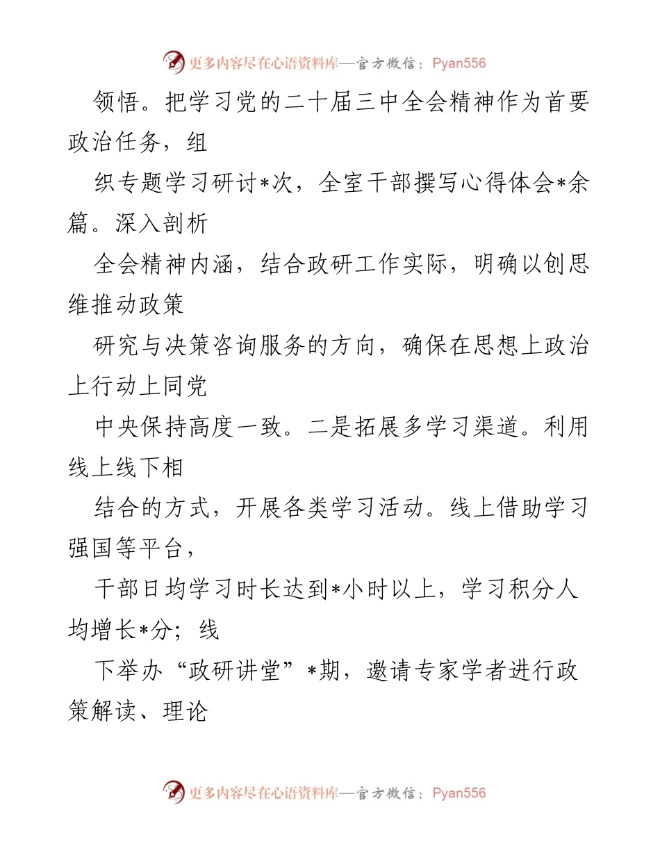 [工作总结] 市委政研室 - 2024年意识形态工作责任制落实情况专项报告.docx_第2页