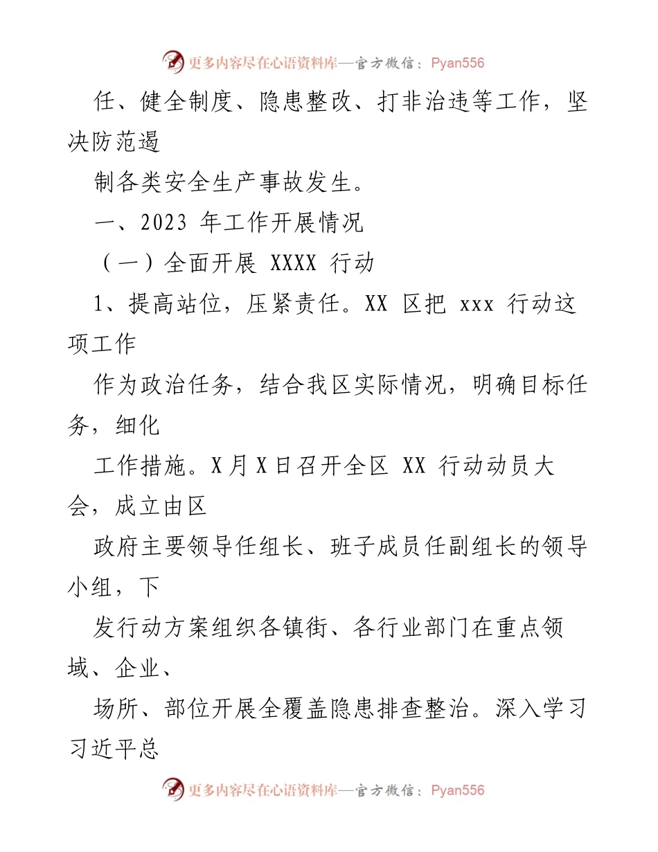 [工作总结] 安全生产工作会议 - 2023年度安全生产工作开展情况汇报.docx_第2页