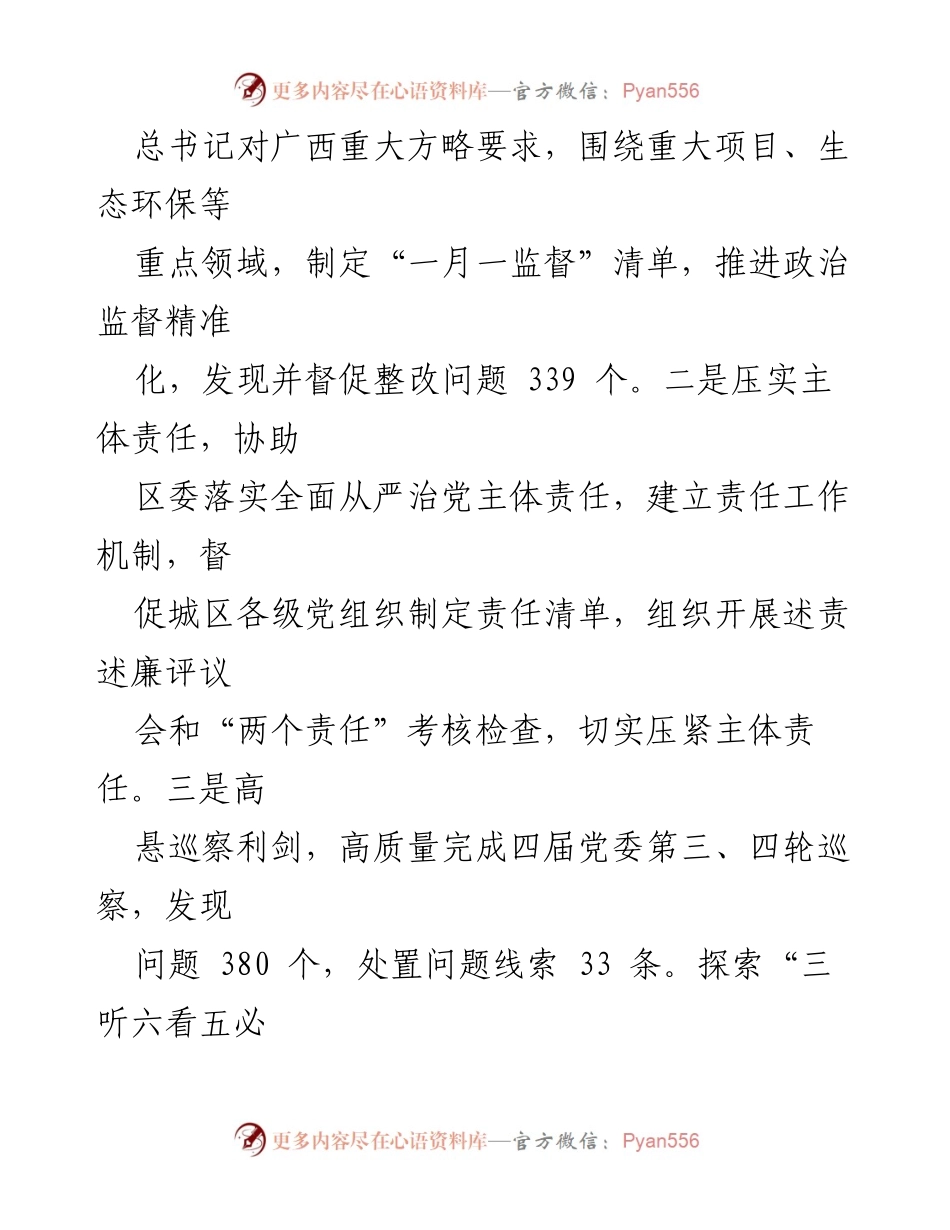 [工作总结] 年度工作会议 - X区2023年纪检监察工作总结及2024年工作计划.docx_第2页