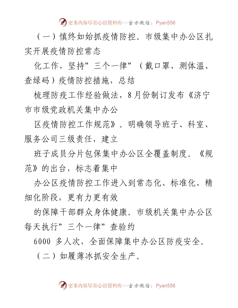 [工作总结] 市机关事务中心 - “我为群众办实事”实践活动总结与成效分析.docx_第2页