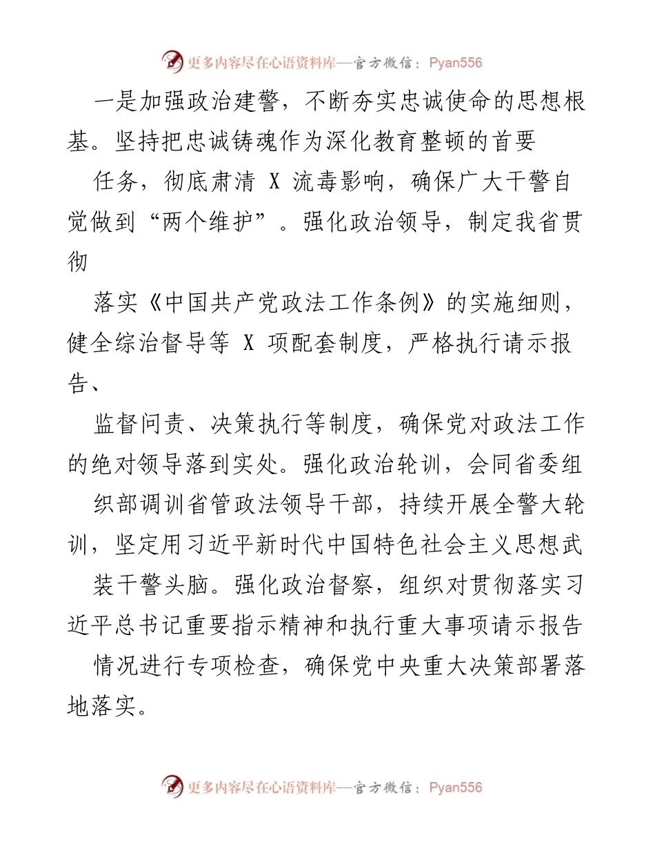 [工作总结] 市政法队伍教育整顿 - 市政法队伍教育整顿工作情况汇报.docx_第2页