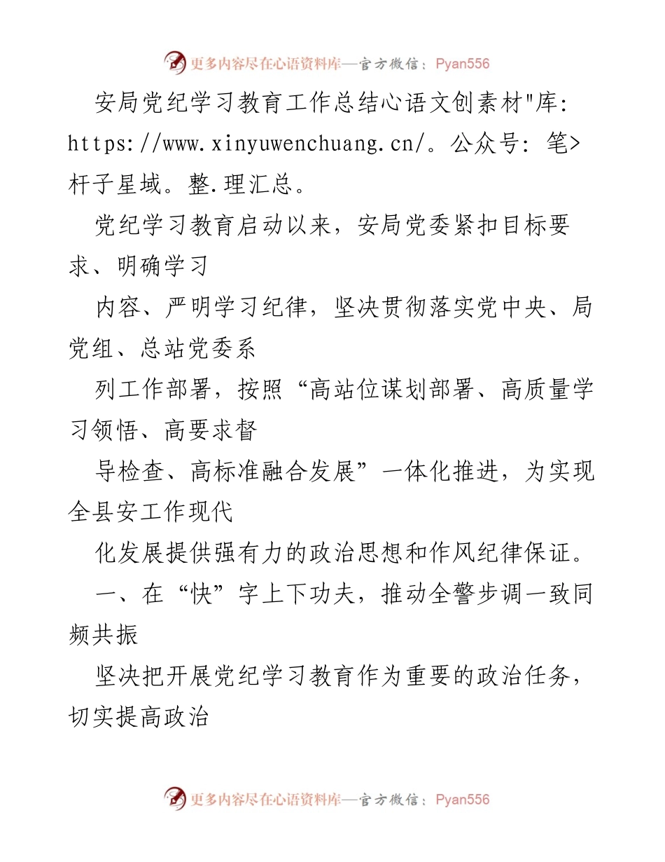 [工作总结] 安局党纪学习教育 - 安局党纪学习教育工作总结及实施成效.docx_第1页