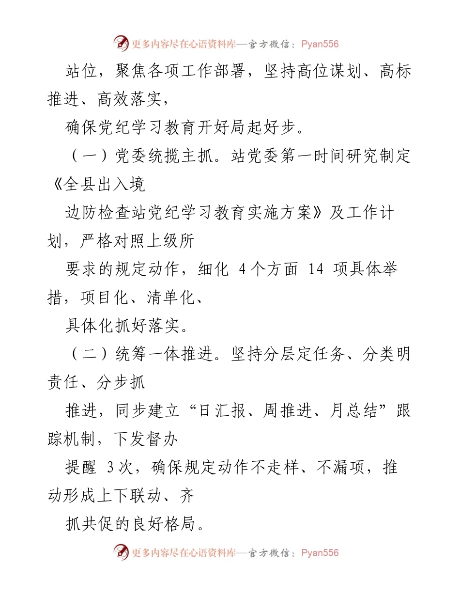 [工作总结] 安局党纪学习教育 - 安局党纪学习教育工作总结及实施成效.docx_第2页