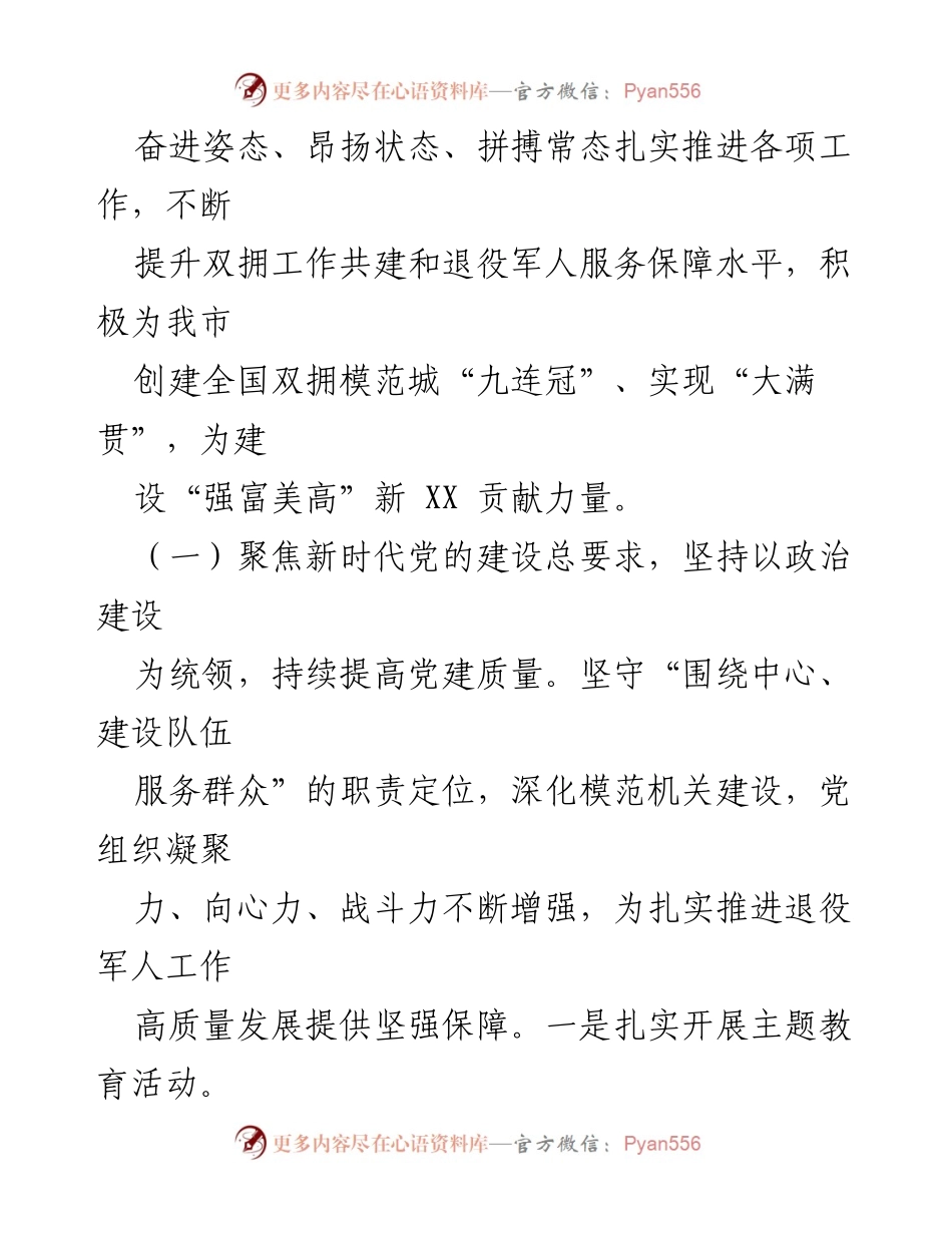 [工作总结] 年度工作汇报 - 市退役军人事务局2023年工作总结及2024年工作计划.docx_第2页