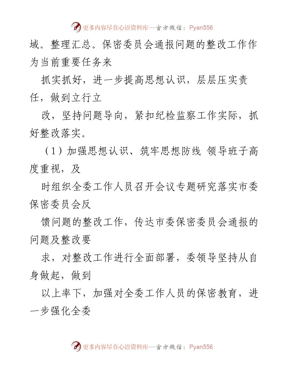 [工作总结] 市纪委监委 - 保密工作整改情况汇报_1.docx_第2页