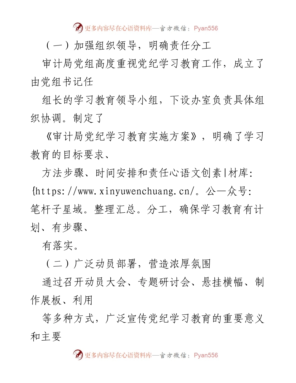 [工作总结] 审计局 - 审计局党纪学习教育工作总结与成效分析.docx_第2页