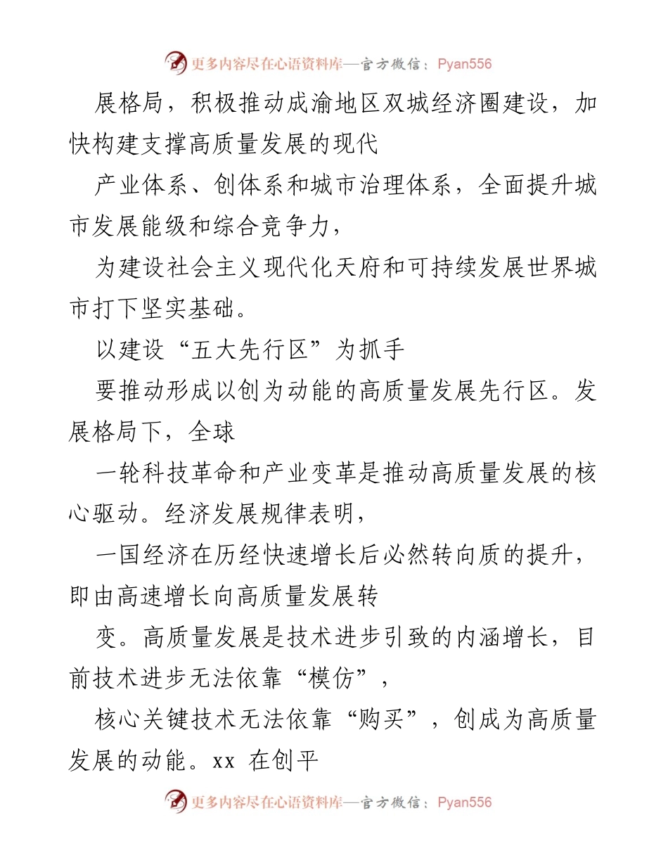 [工作总结] 市委全会 - 加快推动“十四五”时期高质量发展与区域协调发展.docx_第2页