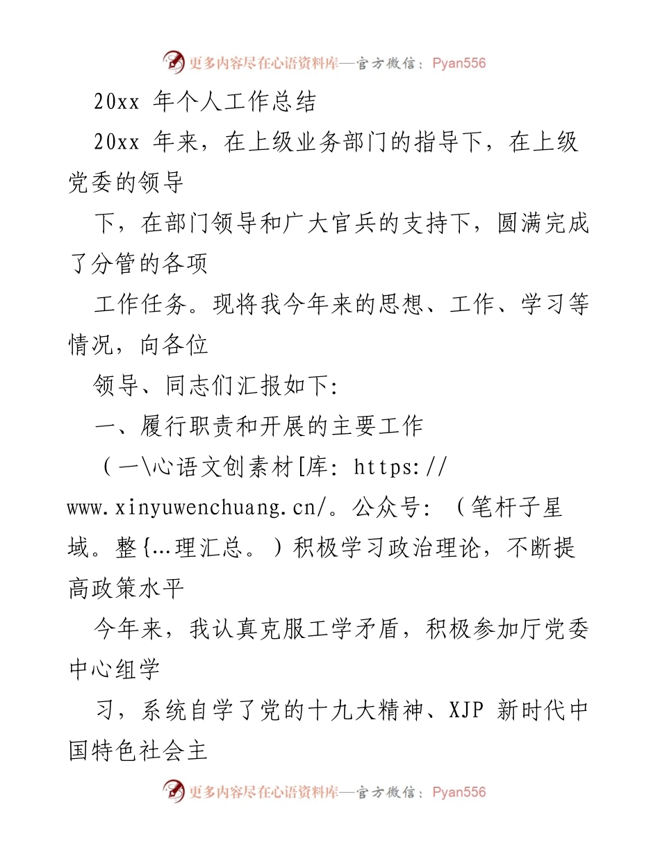 [工作总结] 年度工作汇报 - 20xx年个人工作总结与反思.docx_第1页
