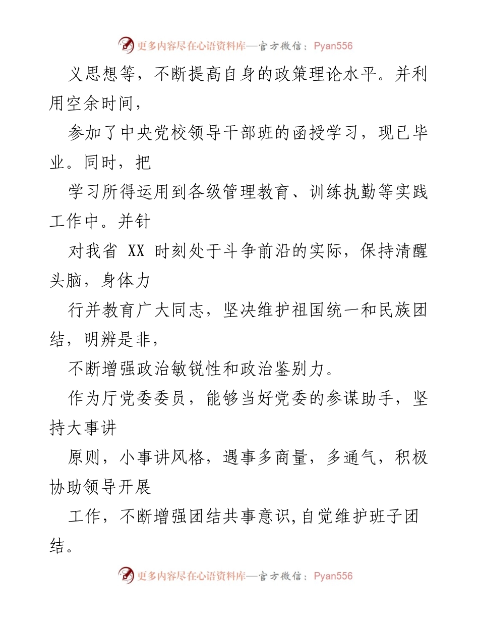 [工作总结] 年度工作汇报 - 20xx年个人工作总结与反思.docx_第2页