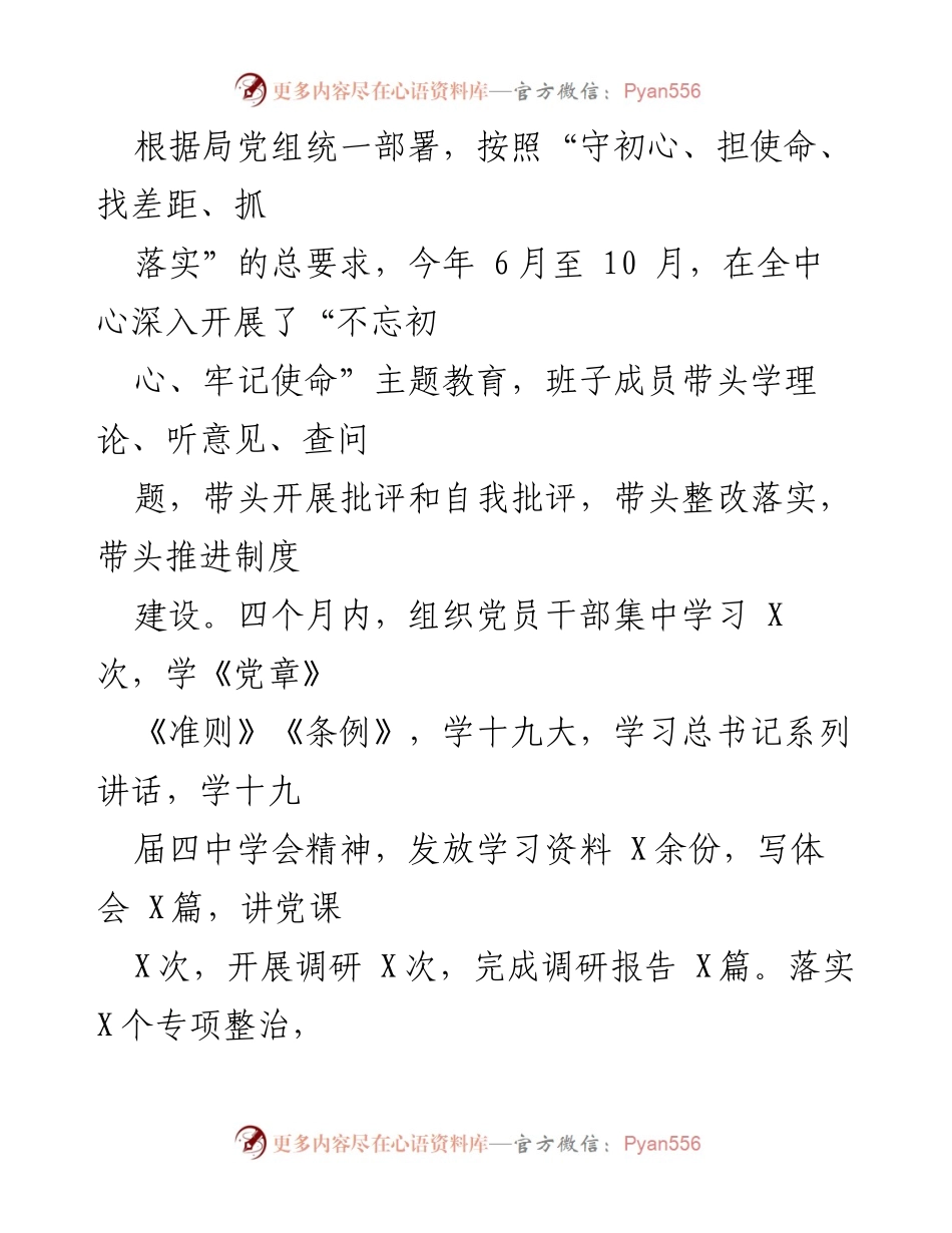 [工作总结] 年度总结 - 20XX年市XX中心领导班子工作总结.docx_第2页