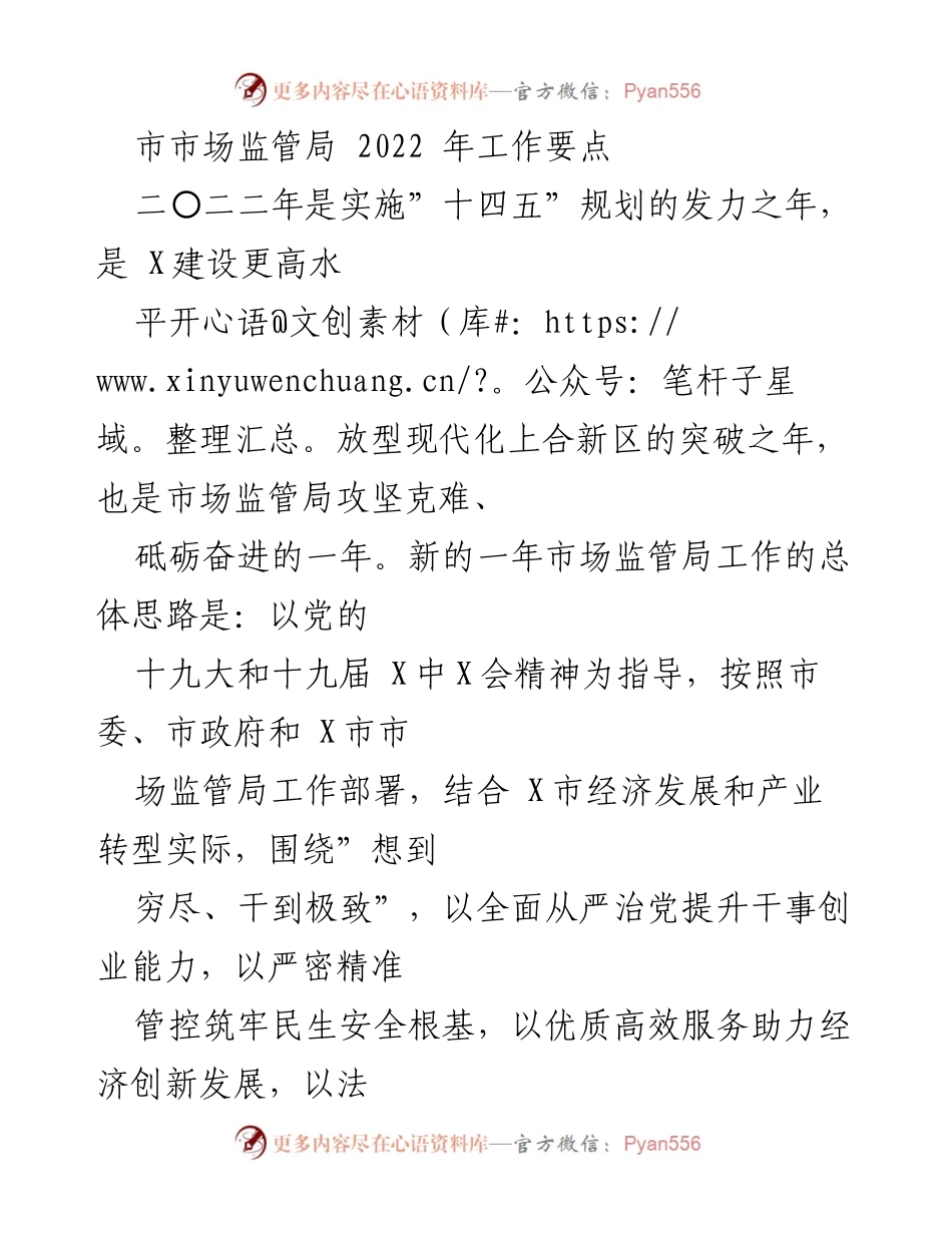 [工作总结] 市场监管局 - 2022年市场监管局工作要点与战略部署.docx_第1页