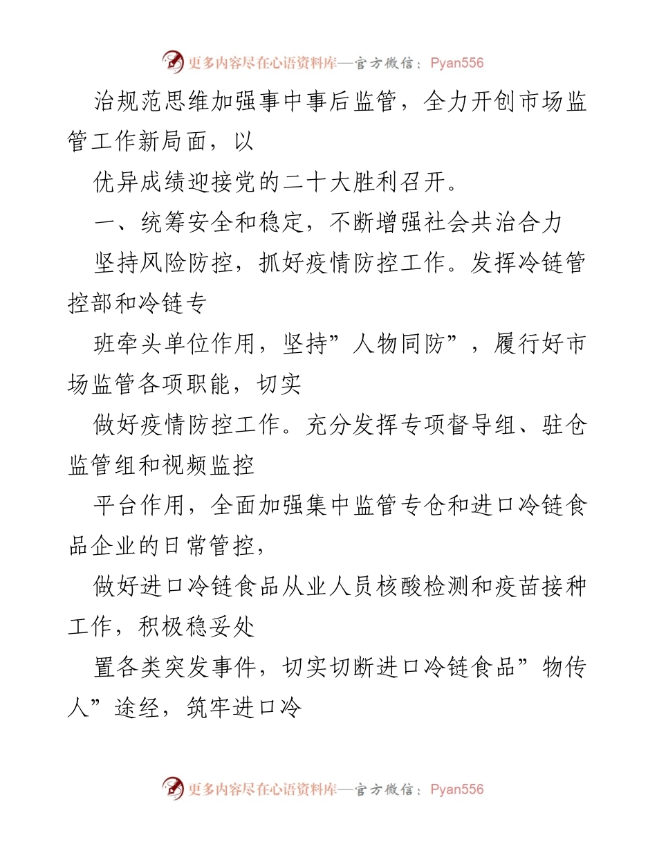[工作总结] 市场监管局 - 2022年市场监管局工作要点与战略部署.docx_第2页