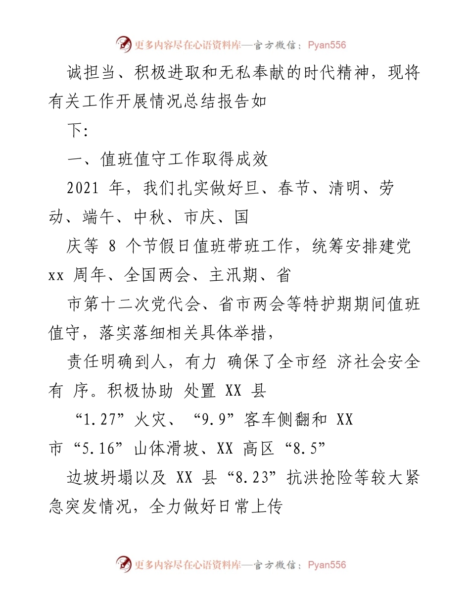 [工作总结] 市政府总值班室 - 2021年度值班工作总结报告.docx_第2页