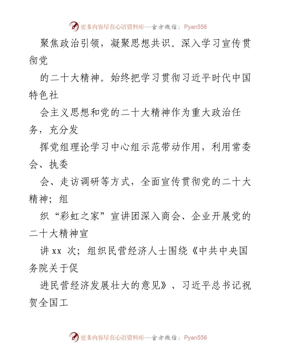 [工作总结] 工商联 - 推动民营经济高质量发展的经验与实践.docx_第2页