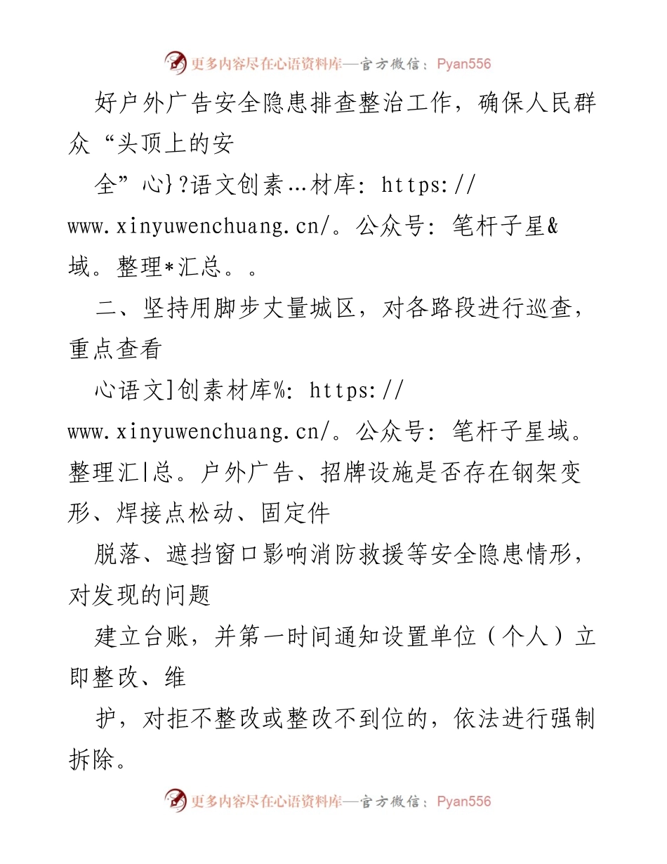 [工作总结] 安全生产月 - 城管执法局户外广告安全隐患整治工作总结.docx_第2页