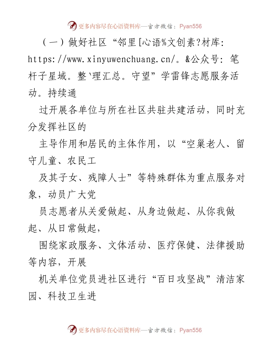 [工作总结] 市党员志愿者服务工作 - 市党员志愿者服务工作开展情况报告.docx_第2页