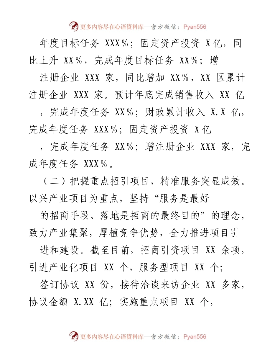 [工作总结] 年度工作总结 - XX 区202X 年度工作总结与未来发展计划.docx_第2页