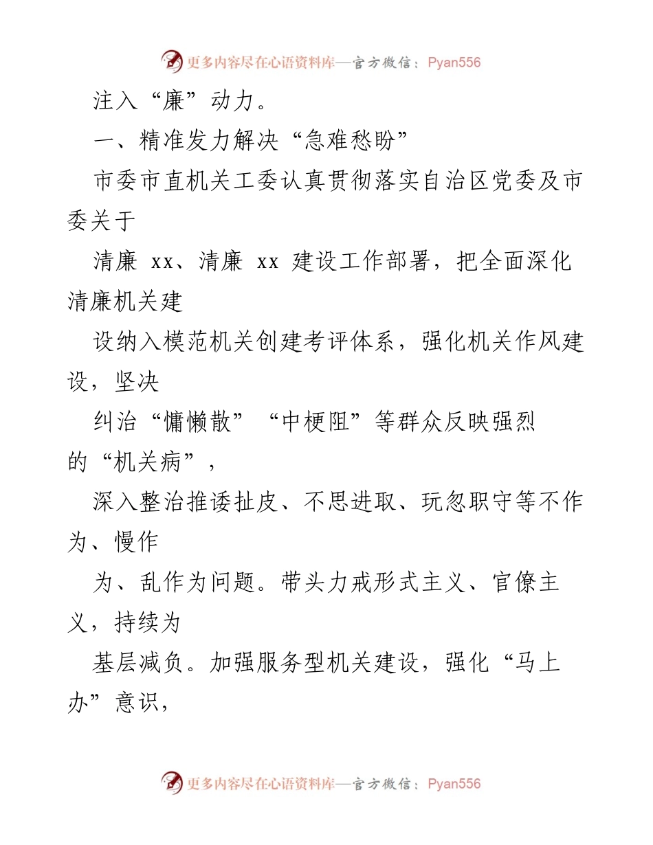 [工作总结] 市直机关工委 - 清廉机关建设工作推进情况汇报.docx_第2页