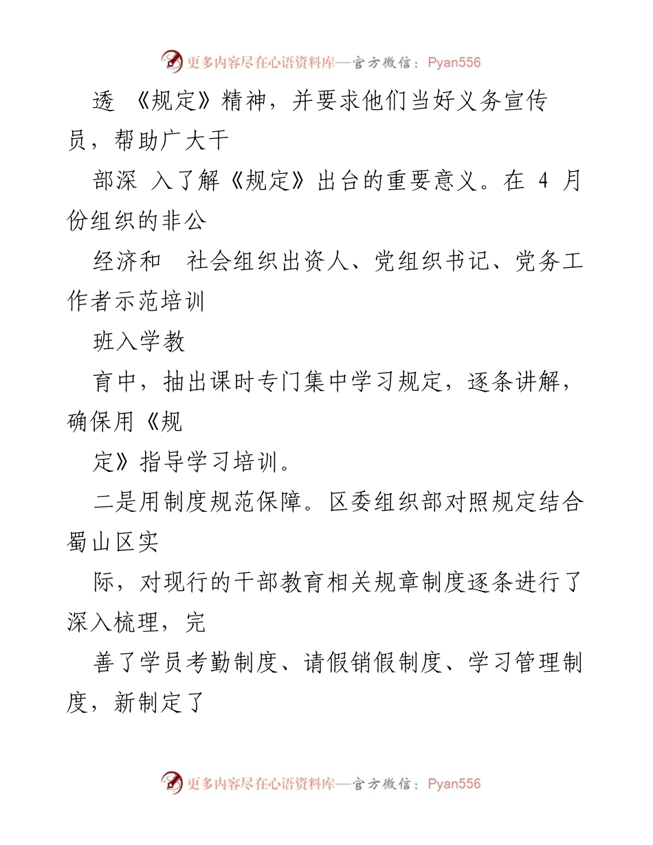 [工作总结] 干部教育培训 - 干部教育培训工作条例自查报告及改进措施.docx_第2页