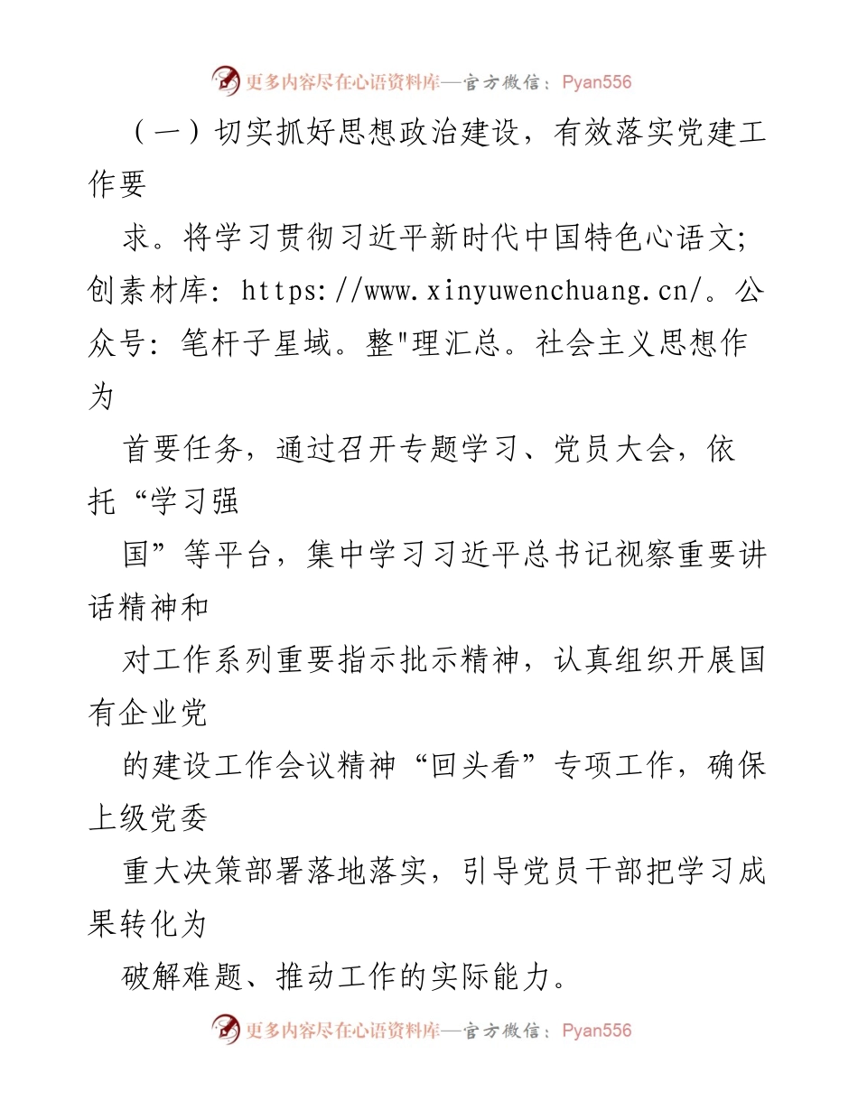 [工作总结] 年度会议 - 公司党支部年度工作履职报告.docx_第2页