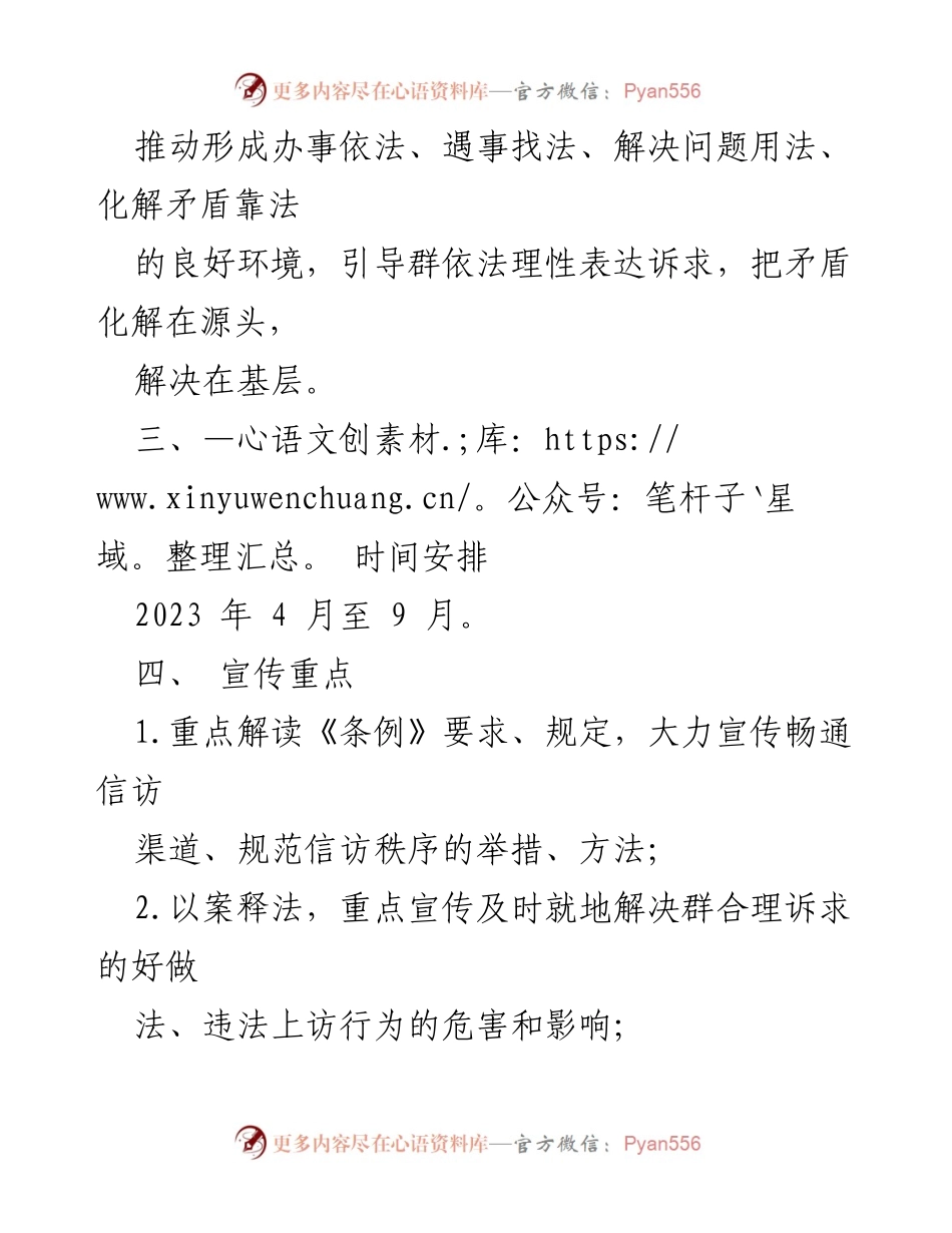 [工作总结] 宣传活动 - XX街道信访工作条例宣传实施方案.docx_第2页