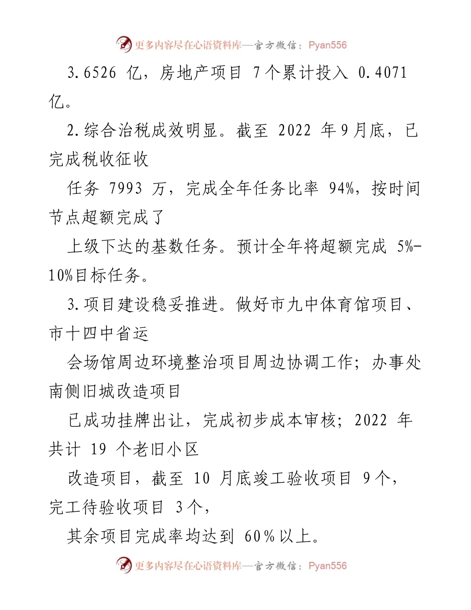 [工作总结] 年度总结 - 2022年度街道工作总结及2023年工作计划.docx_第2页