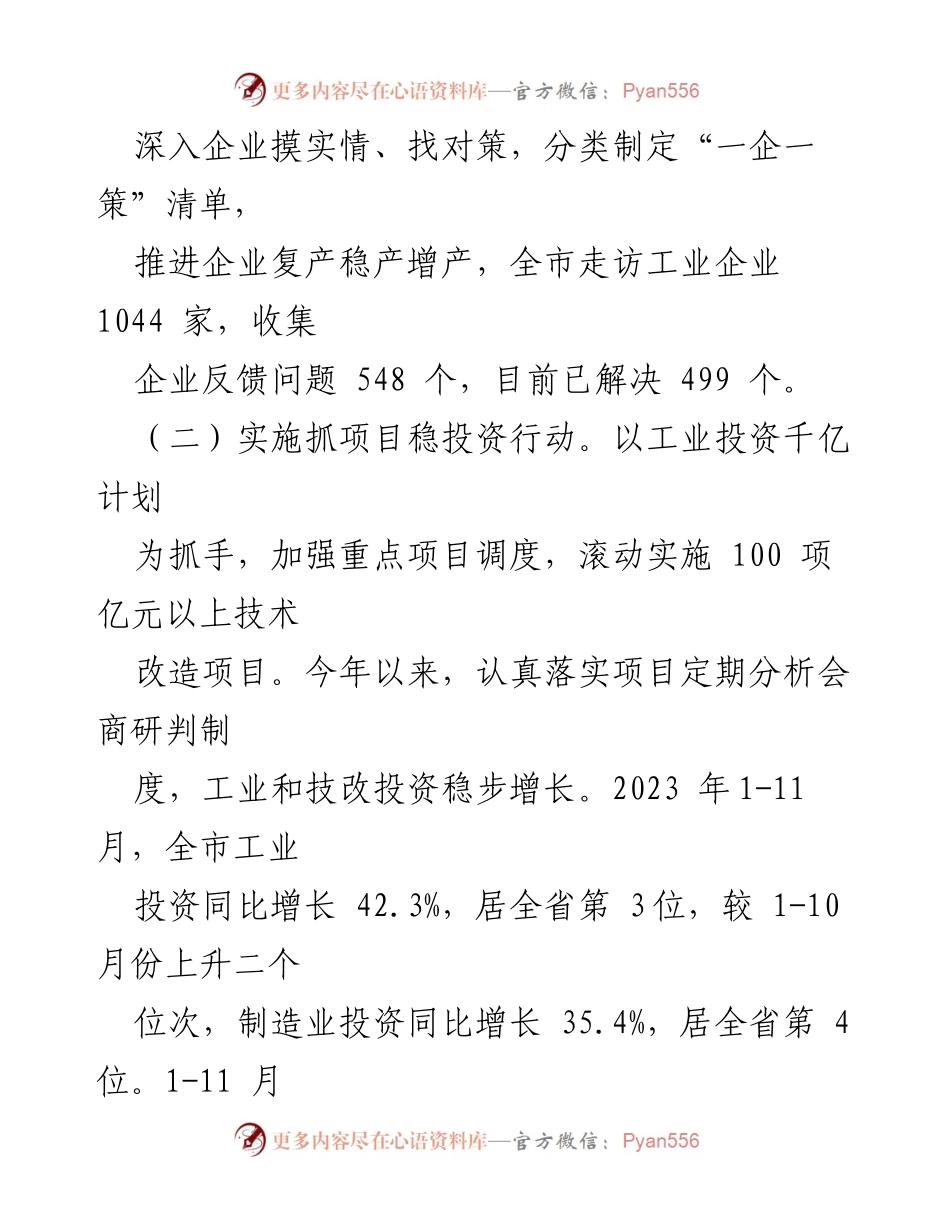[工作总结] 年度工作总结会议 - 2023年市经济和信息化局工作总结及2024年工作计划.docx_第2页