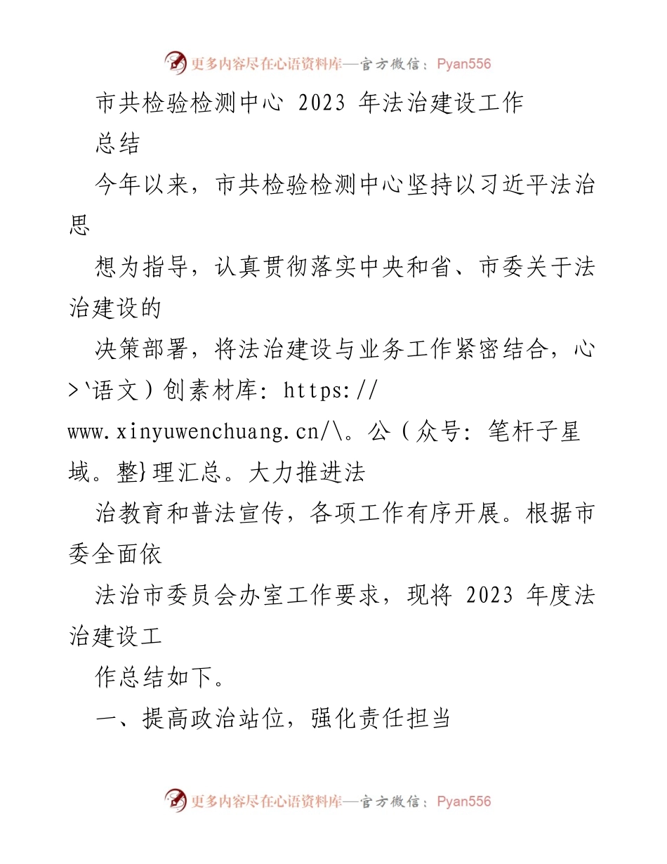 [工作总结] 市共检验检测中心 - 2023年度法治建设工作总结.docx_第1页