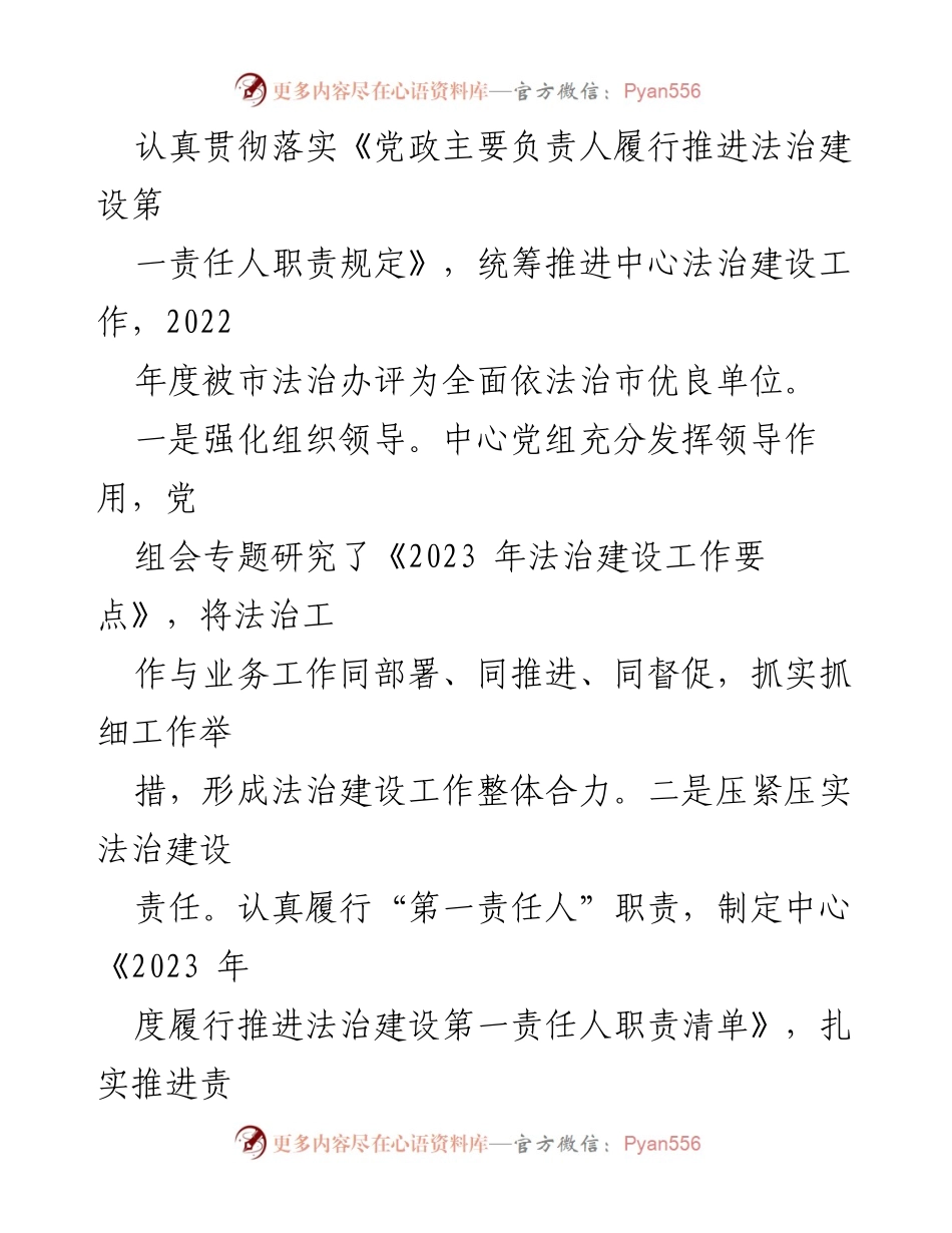[工作总结] 市共检验检测中心 - 2023年度法治建设工作总结.docx_第2页