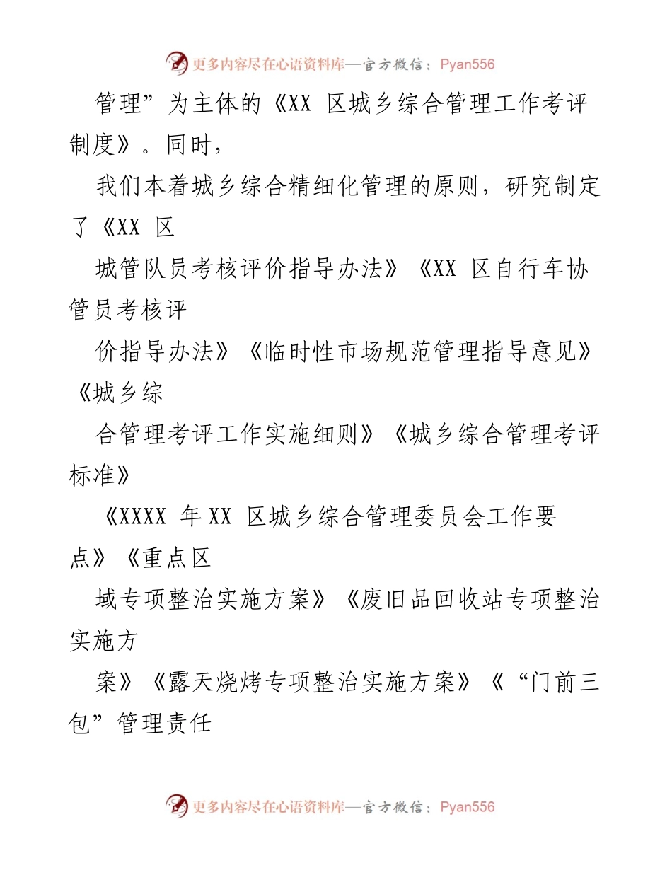 [工作总结] 年度工作汇报 - 2021年区城乡综合管理委员会工作总结.docx_第2页