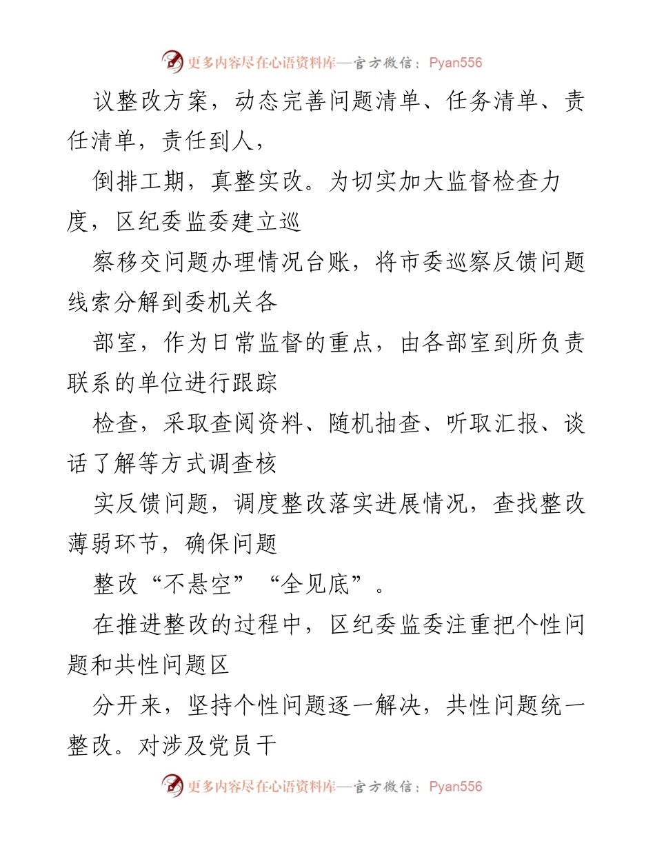 [工作总结] 巡察整改监督 - 加强巡察整改日常监督工作的意见.docx_第2页