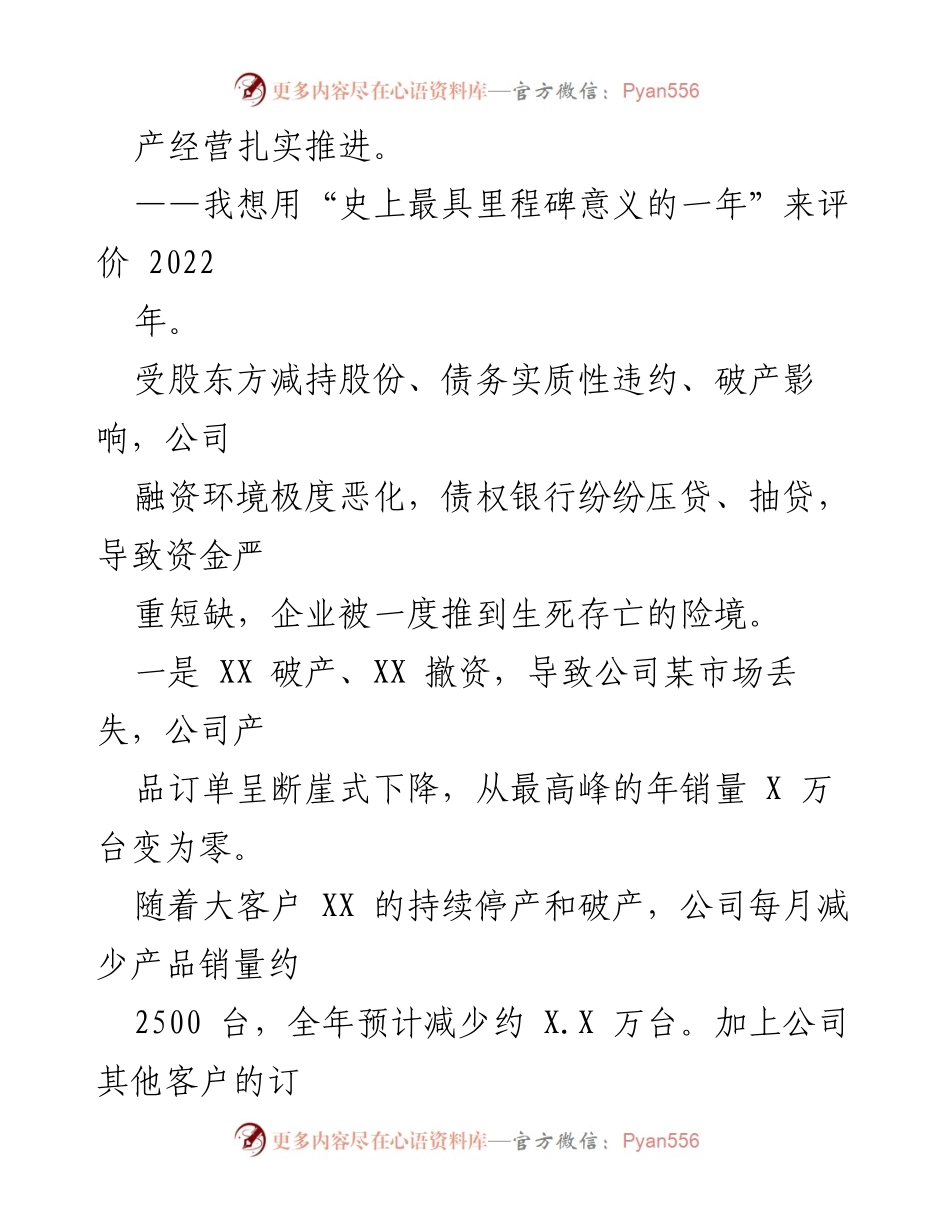 [工作总结] 年度总结 - 2022年：风雨兼程中的坚韧与希望.docx_第2页