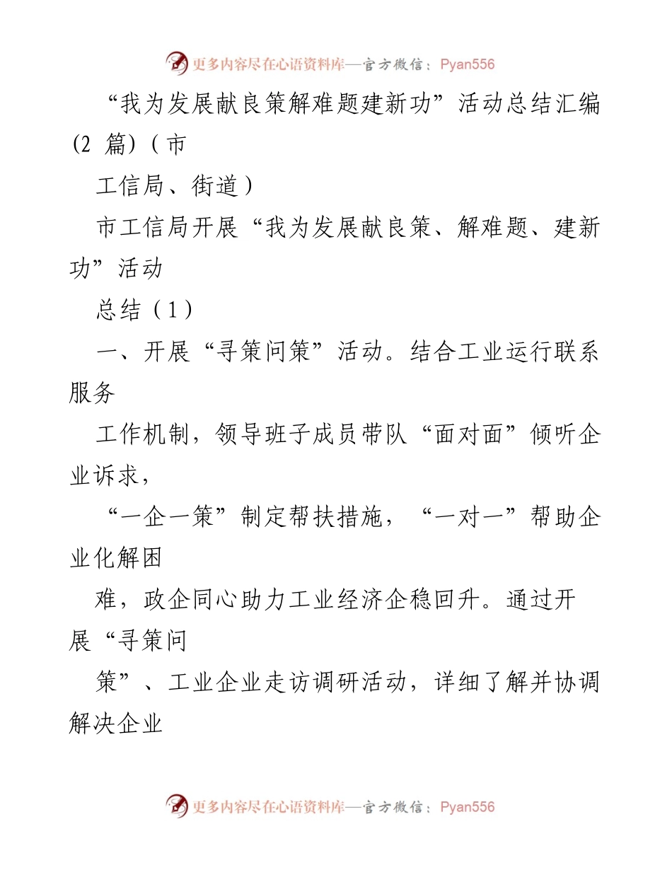 [工作总结] 市工信局活动总结 - “我为发展献良策解难题建新功”活动总结报告.docx_第1页