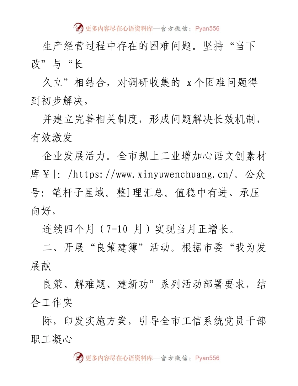 [工作总结] 市工信局活动总结 - “我为发展献良策解难题建新功”活动总结报告.docx_第2页