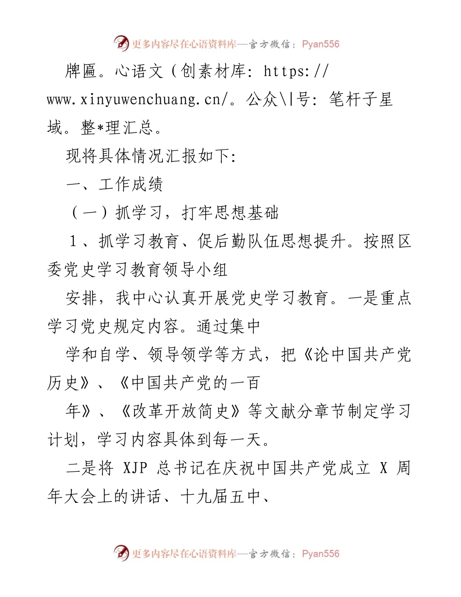 [工作总结] 年度工作汇报 - 202X年度区事务中心工作总结与成就汇报.docx_第2页