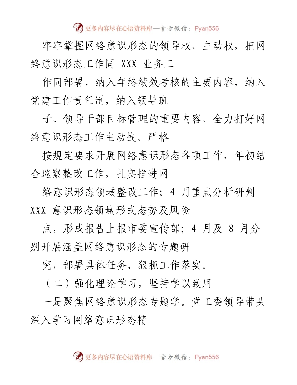 [工作总结] 年度工作汇报 - 网络意识形态工作年度总结报告.docx_第2页