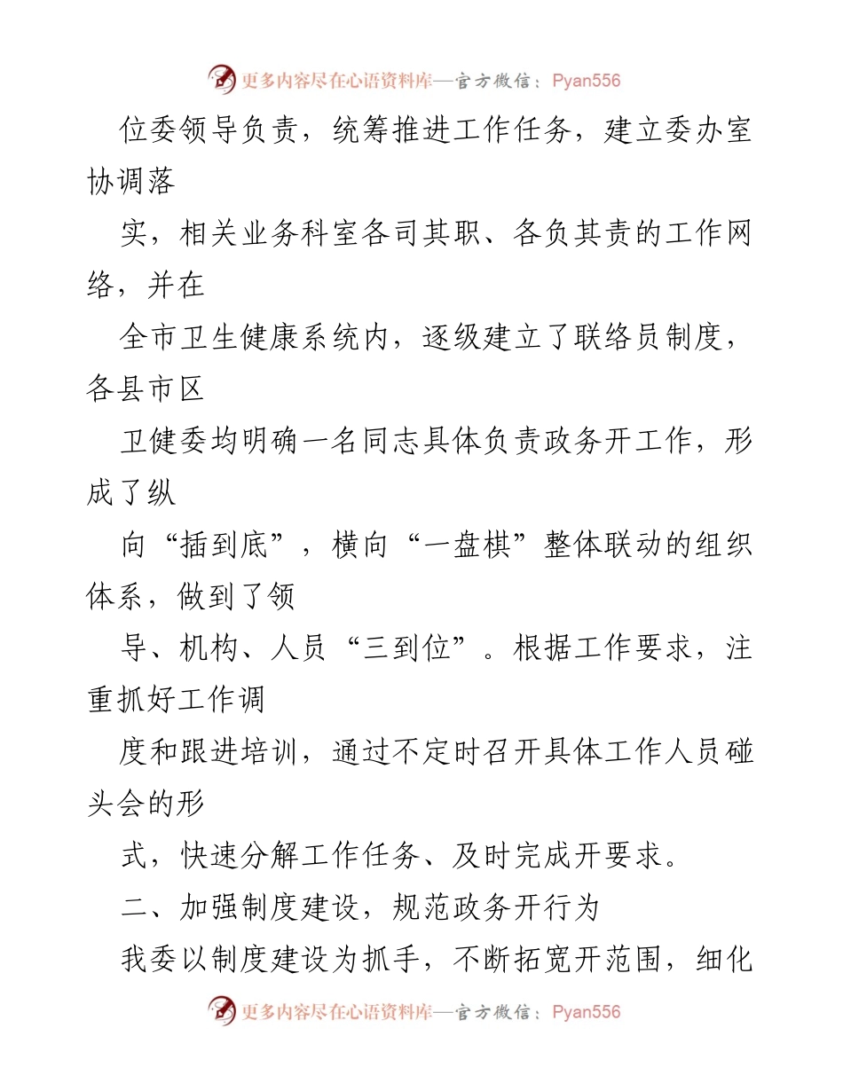 [工作总结] 年度总结 - 2023年度市卫健委政务公开工作总结.docx_第2页