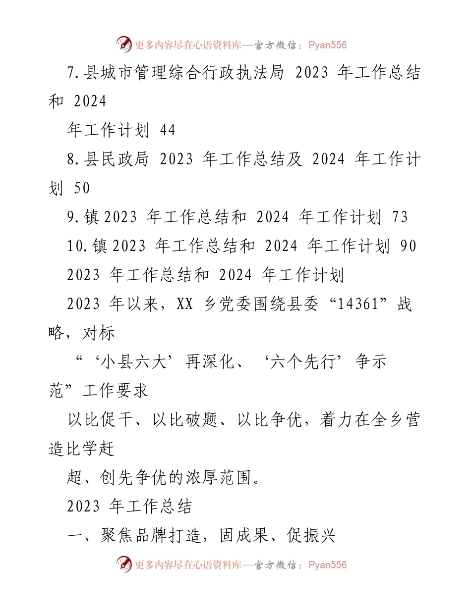[工作总结] 年度总结 - 2023年度工作总结与2024年工作计划汇编.docx_第2页