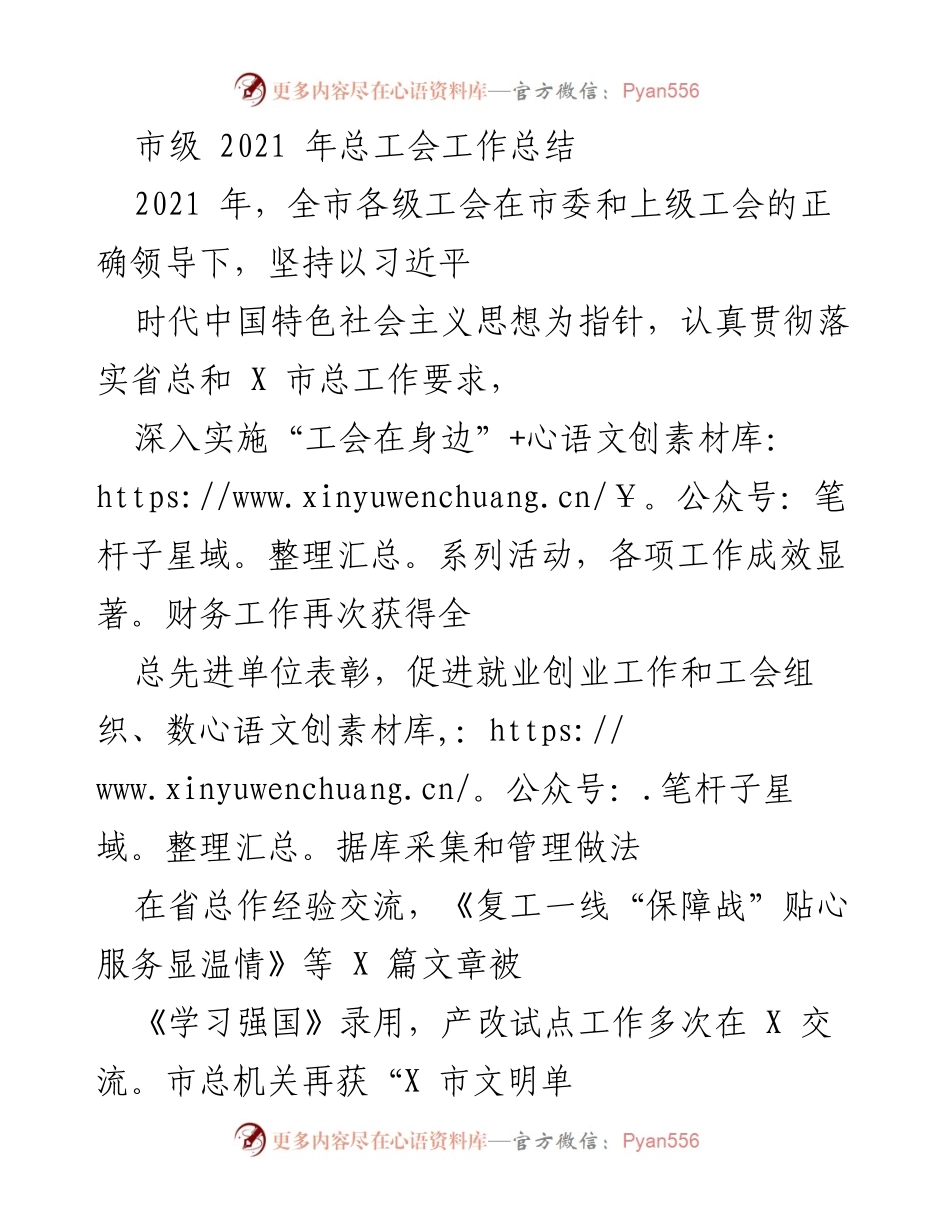 [工作总结] 市级总工会 - 2021年市级总工会工作总结与成效报告.docx_第1页