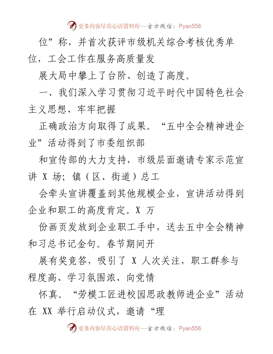 [工作总结] 市级总工会 - 2021年市级总工会工作总结与成效报告.docx_第2页