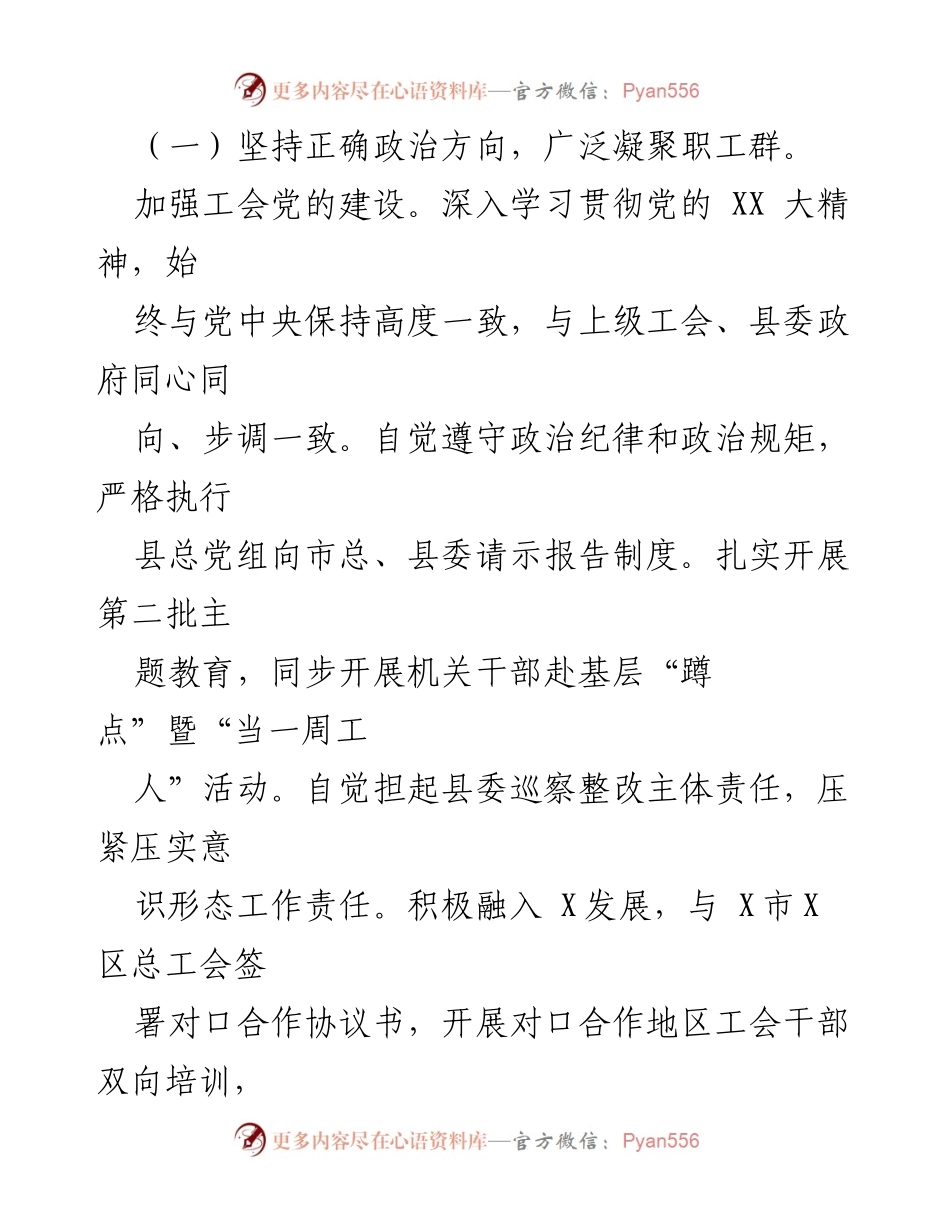 [工作总结] 工会工作 - 2023年某县工会工作回顾与2024年展望.docx_第2页