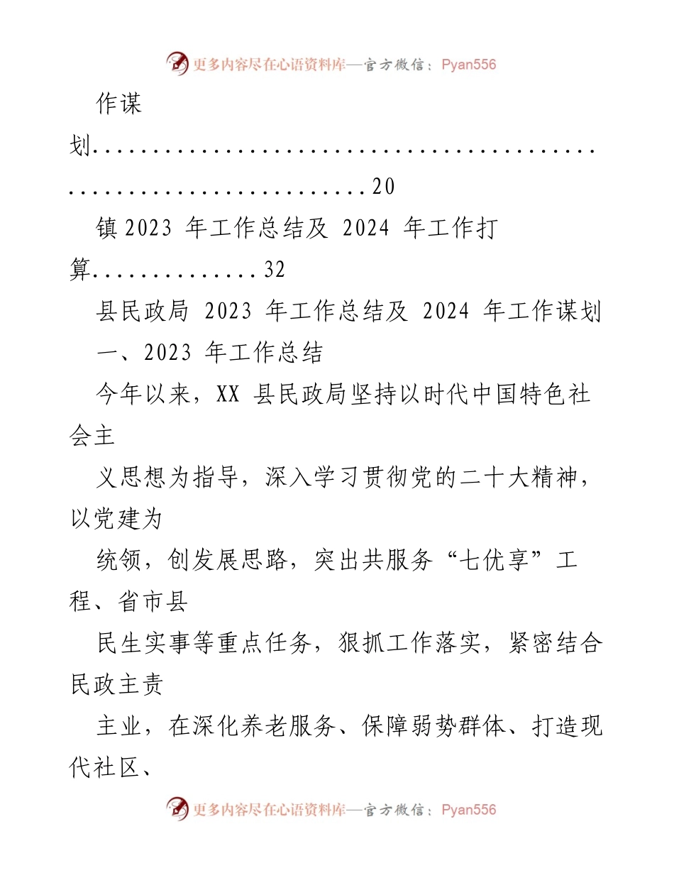 [工作总结] 年度工作汇报 - 2023年度工作总结与2024年工作谋划汇编.docx_第2页