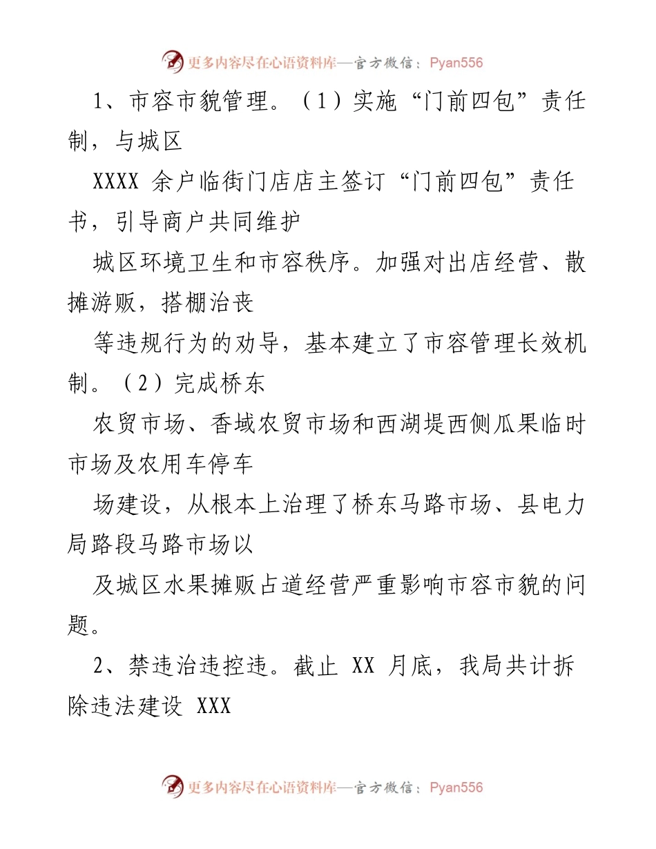 [工作总结] 年度工作汇报 - 县城市管理和综合执法局20XX年工作情况汇报.docx_第2页