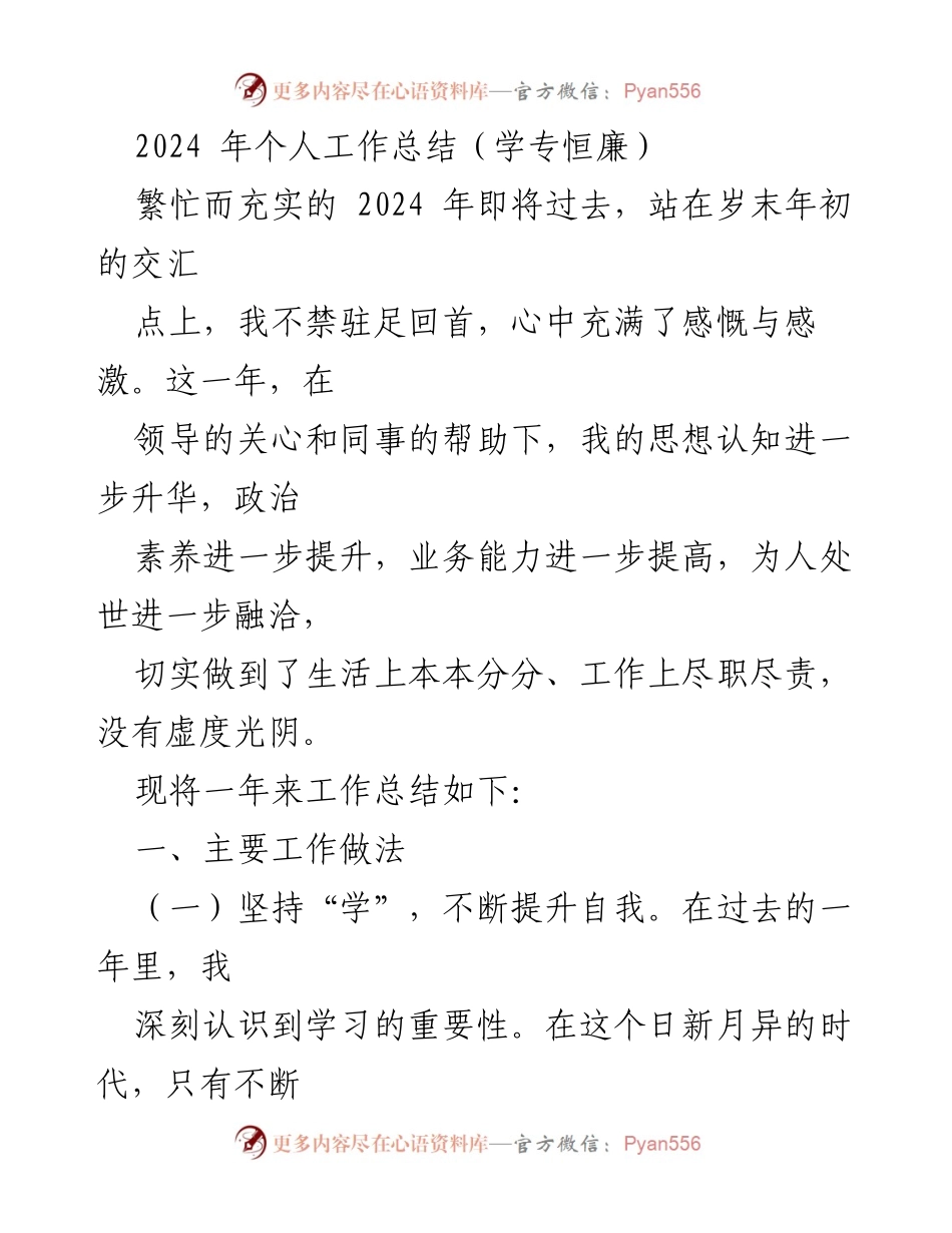 [工作总结] 年度总结 - 2024年个人工作总结与提升心得.docx_第1页