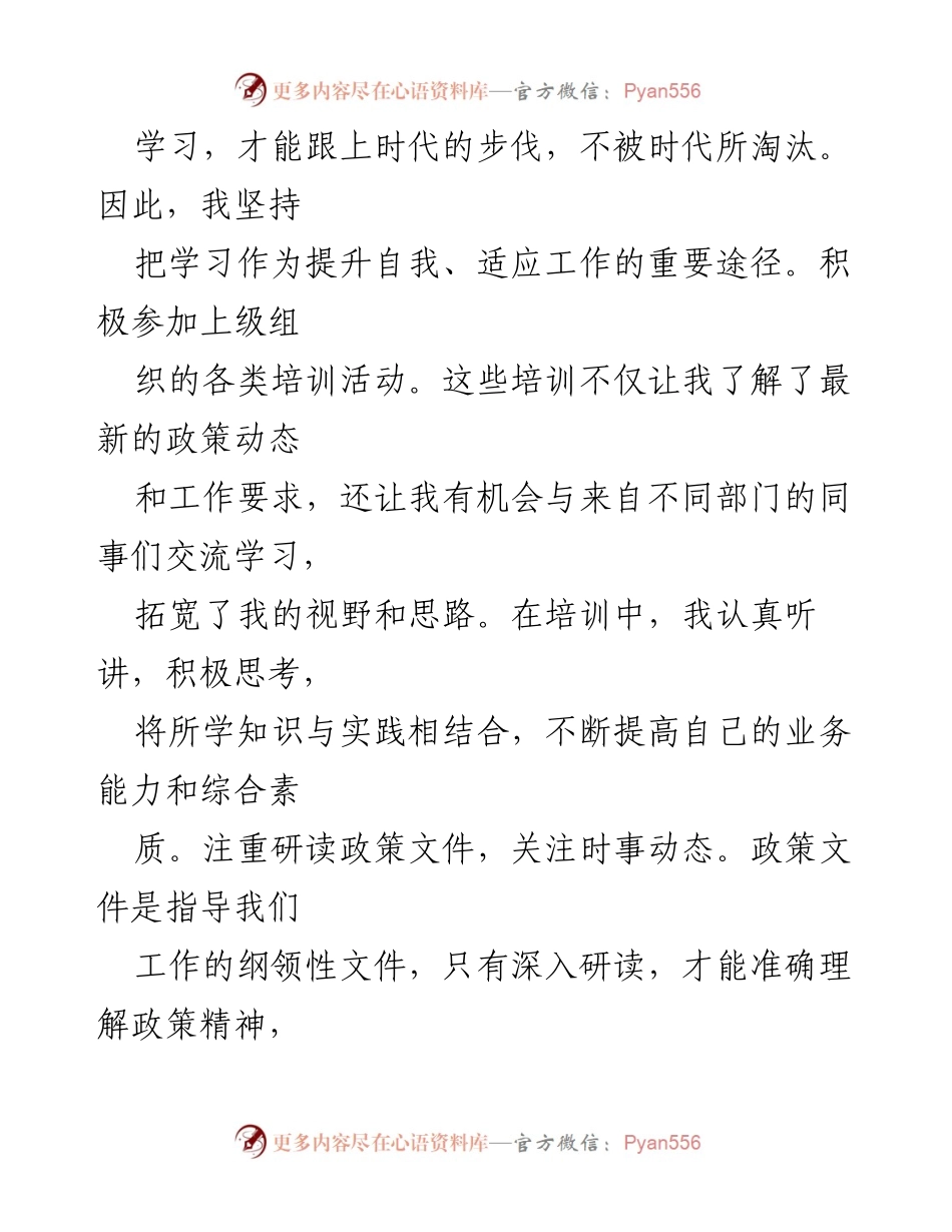 [工作总结] 年度总结 - 2024年个人工作总结与提升心得.docx_第2页