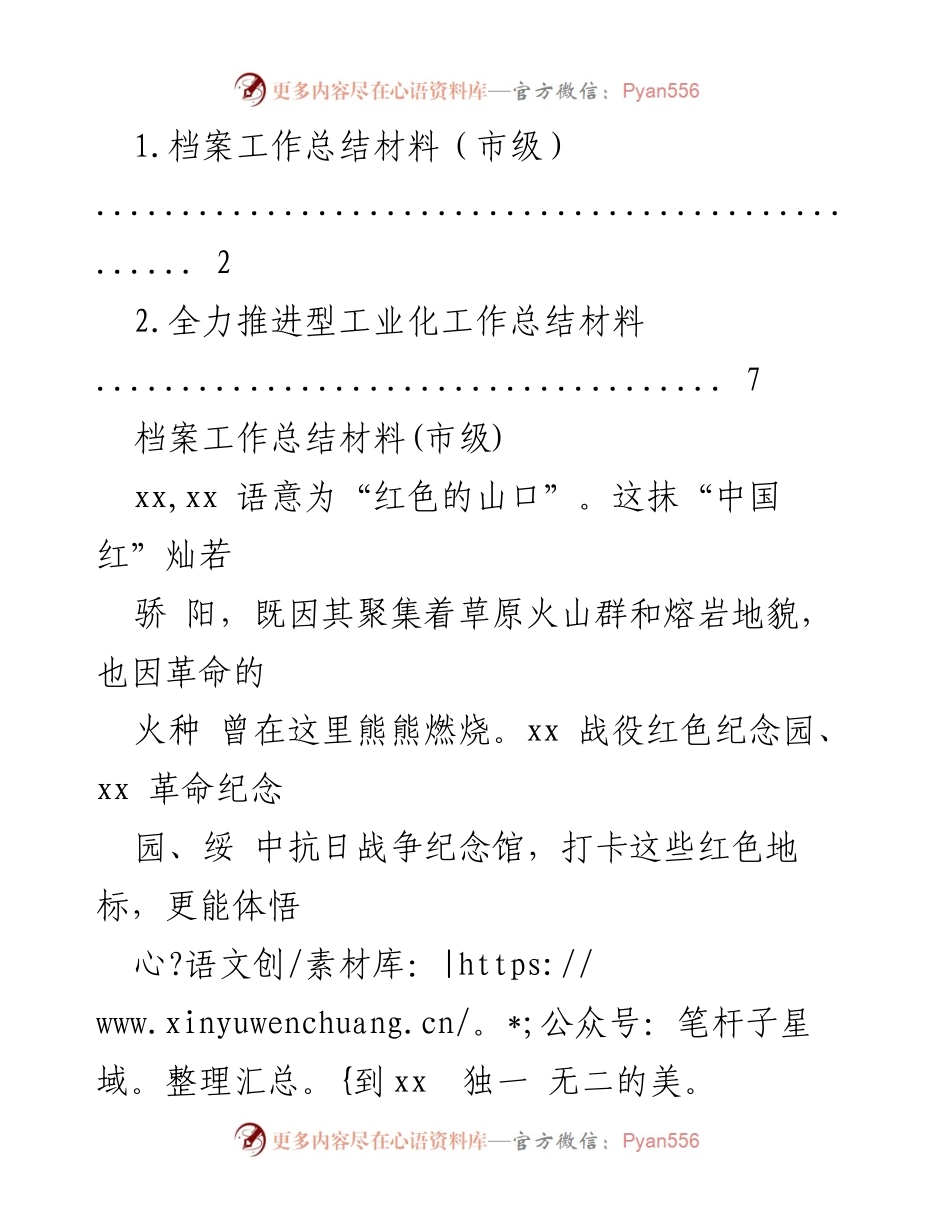 [工作总结] 市级档案工作 - 推动档案工作迈上新台阶的总结报告.docx_第1页